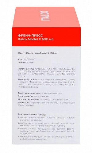 Френч-пресс (ITALCO MODEL X) [600мл, стекло, нерж. сталь, 400гр]