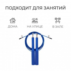 Скоростная скакалка ONLYTOP, 2,8 м, цвет синий