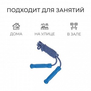 Скакалка ONLYTOP, 2,6 м, цвета МИКС