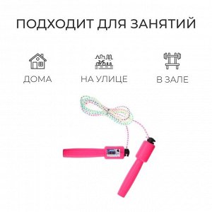 Скакалка со счётчиком, 2,55 м, цвета МИКС