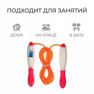 Скакалка со счётчиком, 2,7 м, цвета МИКС