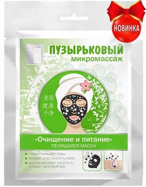 Пенящаяся тканевая маска для лица "очищение и питание"