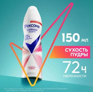 REXONA Антиперспирант Спрей 150мл Жен  СУХОСТЬ ПУДРЫ