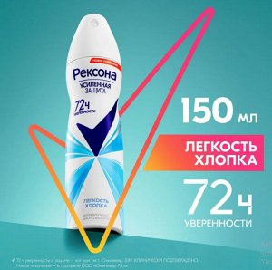 REXONA Антиперспирант Спрей 150мл Жен ЛЕГКОСТЬ ХЛОПКА