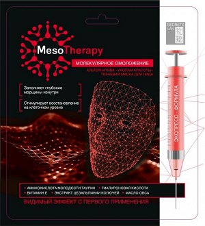 "Молекулярное омоложение" ткан. маска д/лица SL MesoTherapy