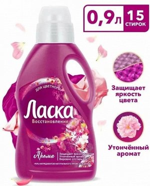 ЛАСКА АРОМА-УХОД 900 мл (15ст)