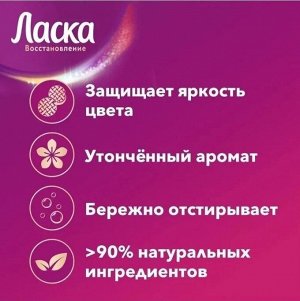 ЛАСКА АРОМА-УХОД 900 мл (15ст)