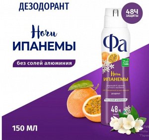 FA Дезодорант 150 мл Ритмы Бразилии Ночи Ипанемы Аэрозоль  НОВИНКА