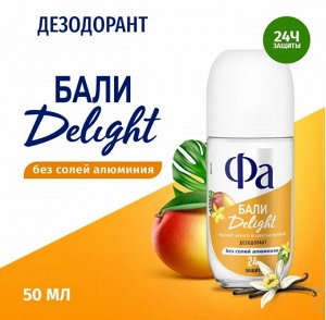FA  Роликовый дезодорант 50 мл Ритмы Острова  Бали Delight