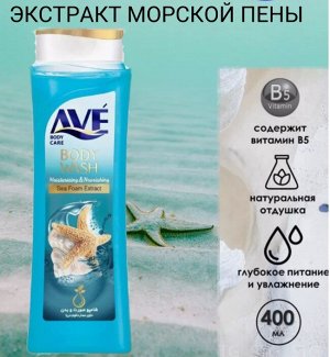 АВЕ гель для душа 400мл. Морская пена