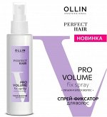 PERFECT HAIR PRO VOLUME Спрей-фиксатор для волос 150мл OLLIN PROFESSIONAL