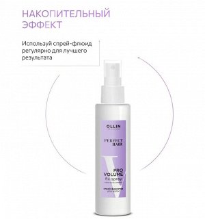 PERFECT HAIR PRO VOLUME Спрей-фиксатор для волос 150мл OLLIN PROFESSIONAL