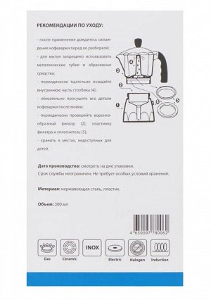 Кофеварка гейзерная (Italco Induction) [300мл, сталь, 500гр.]