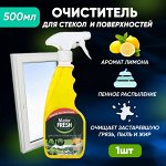 MASTER FRESH средство для стекол и поверхностей c Ароматом лимона, 500 мл. с триггером/