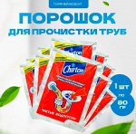 CHIRTON Порошок для прочистки канализационных труб ГОРЯЧЕЙ водой 80гр