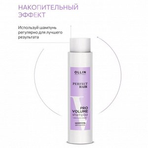 PERFECT HAIR PRO VOLUME Шампунь для волос 400мл OLLIN PROFESSIONAL
