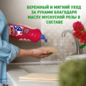 AOS Средство для мытья посуды 900мл Нежные ручки Масло розы