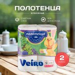 VEIRO Полотенца Classic 2шт 2сл
