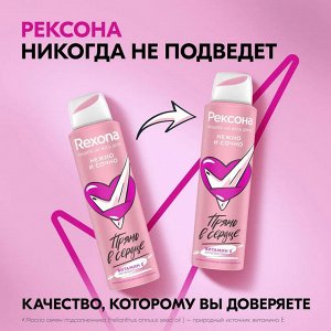Рексона Женский дезодорант-спрей "Нежно и сочно" 150 мл