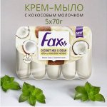 FAX  мыло Крем&amp;Кокос молоко 5*70г