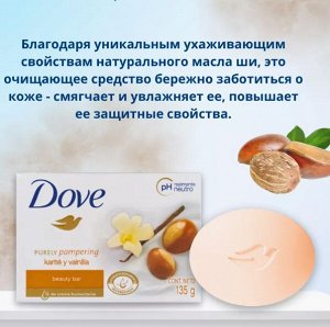 DOVE Крем-мыло 135гр ОБЪЯТИЕ НЕЖНОСТИ  МАСЛО ШИ  И ПРЯНАЯ ВАНИЛЬ(стикер)