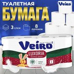 VEIRO Туалетная бумага Luxoria  8шт 3сл