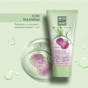 ЧИСТАЯ ЛИНИЯ Скраб для лица 50мл Мягкий