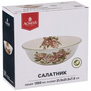 Элегантный салатник "Кореянка Роза" 21,5x21,5 см, высота 7,5 см, объем 1350 мл, 1 шт.