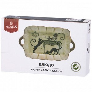 Agness Элегантное блюдо &quot;Парижские Коты&quot; 23,5x14x2,5 см - Идеальный акцент для вашего стола
