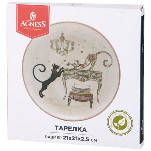 Agness Закусочная тарелка &quot;Парижские коты&quot; 21 см - Изысканный дизайн для вашего стола, 1 шт.