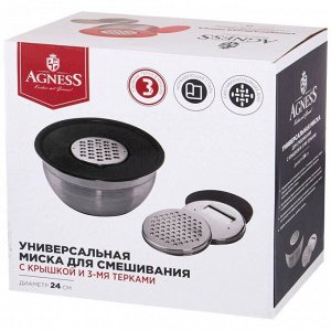 Многофункциональная миска 6 в 1 с крышкой и 3 съемными терками, 24 см, 2,25 л - Противоскользящее дно, 1 шт.