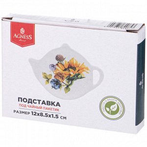 Элегантная подставка для чайных пакетиков "Урожай" 12x8,5x1,5 см