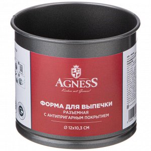 Разъемная форма для выпечки 12x10,3 см с антипригарным покрытием, 1 шт.