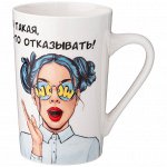 Кружка &quot;Женские Секреты&quot; 385 мл — Идеальный Подарок для Настоящих Леди, 1 шт.