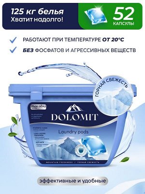 Капсулы для стирки белья MARABU DOLOMIT антибактериальные горная свежесть 52 шт.*8 гр;36 уп/кор