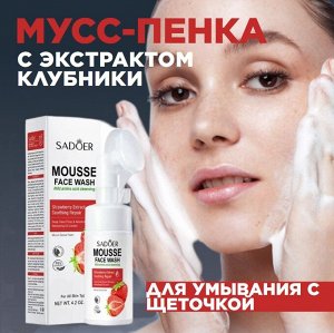 Мусс-пенка для умывания с экстрактом клубники 120 мл