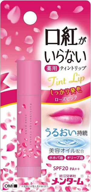Mentum Lipstick Sakura Pink - защитный бальзам для губ с защитой от ультрафиолета