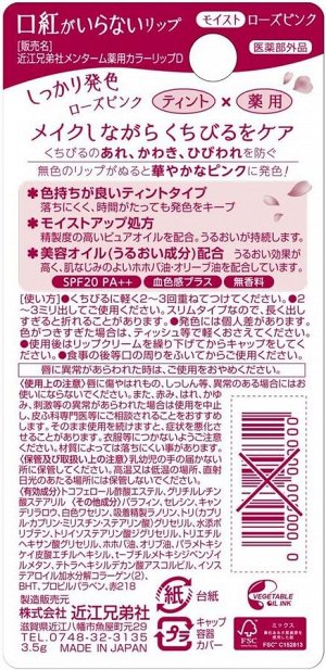 Mentum Lipstick Sakura Pink - защитный бальзам для губ с защитой от ультрафиолета