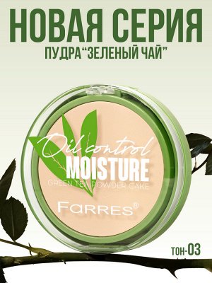 FARRES 3018-03 Пудра c экстрактом зеленого чая