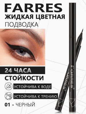 FARRES 8021 Подводка-маркер с ультратонкой кисточкой