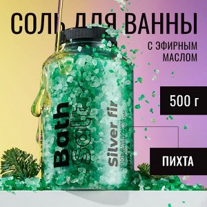 Fabrik cosmetology Соль д/ванны с эфирным маслом ПИХТА 500г в банке
