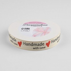 Лента хлопковая «Handmade with love», 15 мм, 23 м ± 1 м, бежевая
