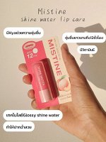 Тайский пигментированный блеск для губ MISTINE Shine Water Lip Care Уход за губами 2,5 г