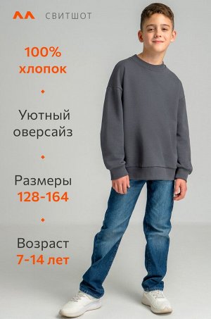 Детский свитшот оверсайз из футера трехнитки