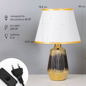 Лампа настольная «Кармен» 1x40 Вт Е14 черный/золото 24x24x40 см