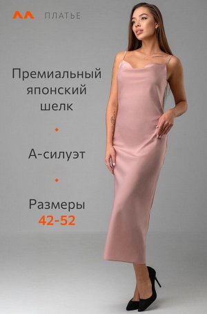 Женское вечернее шелковое платье комбинация Happyfox