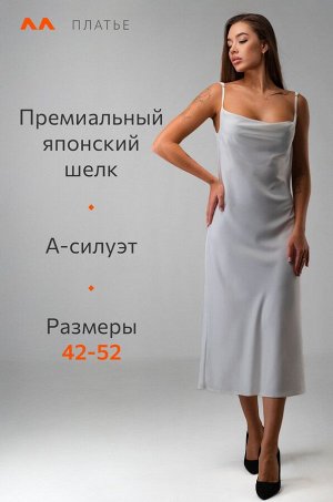Женское вечернее шелковое платье комбинация Happyfox