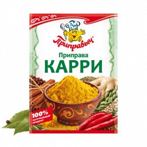 Приправа «Карри» (15гр)