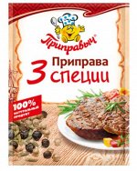 Приправа 3 Специи (15гр)