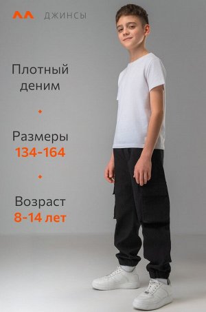 Джинсы джоггеры для мальчика